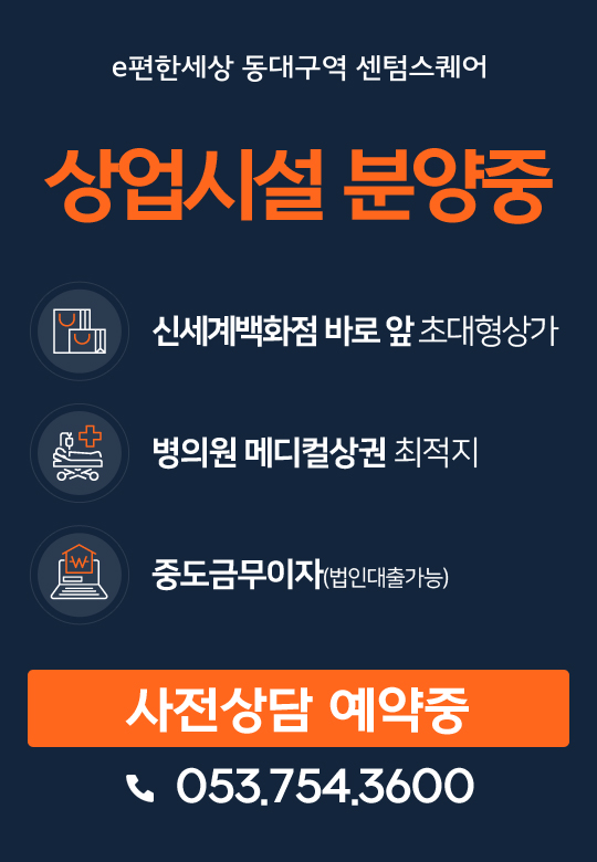 상업시설 분양중